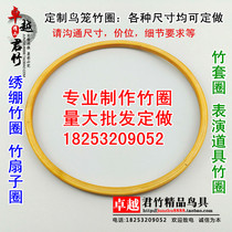 Bamboo circle customization (Thrush Indigo chin red bamboo ring bird cage bamboo ring model bamboo ring bamboo ring custom)