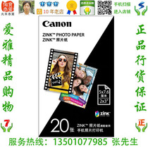 Canon instant color original photo paper ZP-2030 Canon mobile phone photo printer Instant color PV-123 photo paper