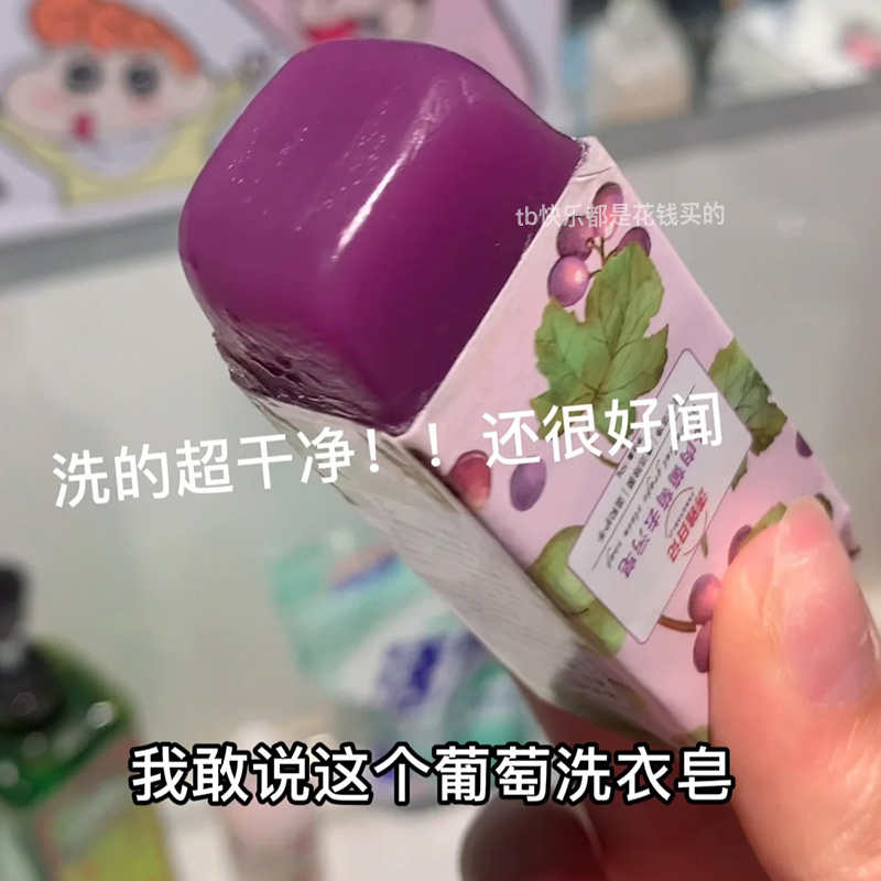 Qiya Diary Succulent Grape Fragrance Portable Laundry Handmade Soap Phosphorus-Free and Fluorescent Agent-Free Clothing and Socks Stain Removal Soap Qiya Diary Succulent Grape Fragrance Portable Laundry Handmade Soap Phosphorus-Free and Fluorescent Agent-Free Clothing and Socks Stain Removal Soap