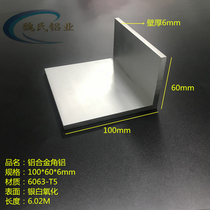 Angle Aluminum Profile 100*60 * 6mm Aluminum Angle Aluminum Angle Aluminum Angle Support