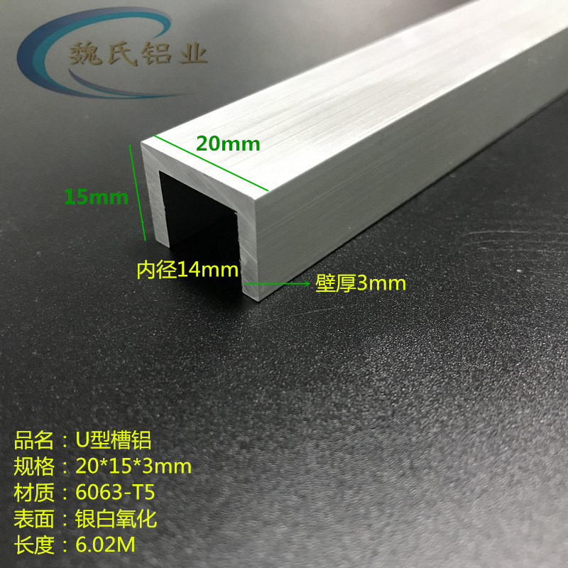 U-type trough aluminium 20 * 15 * 3mm 3mm diameter 14mm aluminium alloy tank aluminium oxide tank aluminium coated side rail slide rail