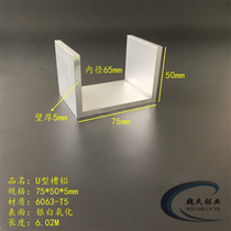 U groove 75 * 50 * 5mm 5mm diameter 65mm aluminium alloy groove aluminium steel channel oxidation tank aluminium aluminium rail slide rail profile