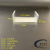 Aluminium alloy tank aluminium 116 * 40 * 5mm 5mm diameter 106mm aluminium rail slide rail aluminium channel steel U groove profile 6063 slot aluminium