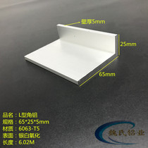 Aluminum Angle Aluminum Alloy Angle Aluminum Profile 65*25 * 5mm Angle Aluminum Angle Aluminum Industrial Angle Aluminum 6063 Angle Aluminum Dust Aluminum