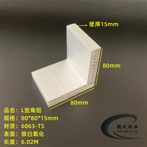 Hard angle aluminum 80*80*15mm equilateral aluminum alloy angle steel angle iron industrial angle code angle piece L-type aluminum right-angle aluminum