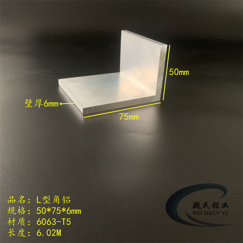 Angle aluminum extrusion material 50*75*6mm aluminum alloy angle steel 6063 aluminum angle iron right angle aluminum material aluminum wrapping edge guard material