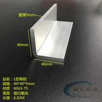 L-shaped angle aluminum 40*40 * 5mm equilateral angle aluminum aluminum alloy angle iron right angle aluminum triangle support Angle aluminum oxide