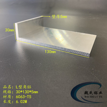 Type l angle aluminium 30 * 130 * 5mm aluminium alloy angle aluminium industrial angle aluminium 6063 angular aluminium aluminium angle aluminium angle steel