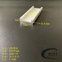 U-type trough aluminium 25 * 7 * 3mm inner diameter 19mm aluminium alloy tank aluminium oxidation tank aluminium aluminium clad edge rail C Type slot U trough