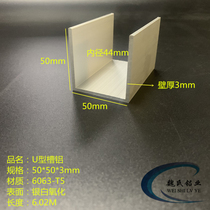 U-type groove 50 * 50 * 3mm inner diameter 44mm aluminium alloy tank aluminium C type aluminium aluminium rail aluminium groove oxidation tank aluminium profile