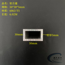 Aluminum alloy square tube 50*30*5mm rectangular tube aluminum square tube square tube hollow tube square aluminum curtain wall diy material