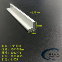 Type l angle aluminium 10 * 10 * 3mm aluminium alloy angle aluminium oxidation angle aluminium clad edge angle industrial corner aluminium 6063 aluminium angle