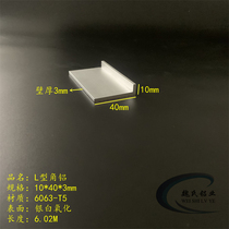Angle aluminum 10*40*3mm aluminum alloy angle steel angle iron 6063L type right angle aluminum profile alumina angle piece angle code