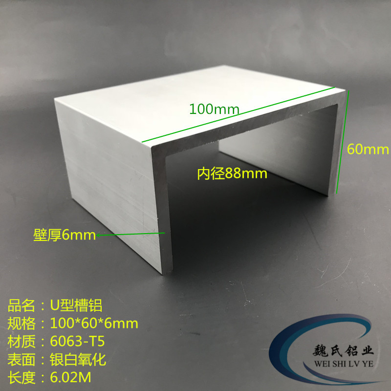 Aluminum alloy U groove 100 * 60 * 6mm inner diameter 88mm aluminium groove rail profile U-groove oxidation tank aluminium industrial trough aluminium