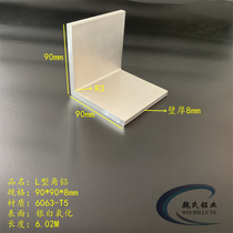 Aluminium alloy angle aluminium 90 * 90 * 8mm aluminium angle steel L type aluminium right angle aluminium aluminium angle aluminium with corners aluminium etc.
