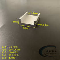 U groove 30 * 10 * 3mm 3mm diameter 24mm aluminium alloy groove aluminium steel channel rail slide rail 6063 groove aluminium oxide tank aluminium