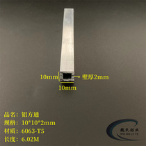 Aluminum square pass 10*10*2mm aluminum alloy diy small square tube square tube hollow tube 6063 aluminum tube square tube