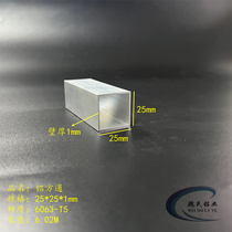 Aluminum alloy square tube 25*25*1mm inner diameter 23*23 aluminum square pass square tube 6063 square tube hollow tube