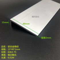L angle aluminum 15*40 * 2mm unequal angle aluminum 40*15*2 aluminum alloy angle aluminum oxide edging corner protector aluminum