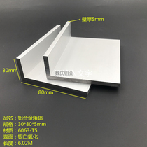 Angle aluminum profile 30*80 * 5mm aluminum alloy corner aluminum oxide angle aluminum industrial angle aluminum 80*30*5 right angle aluminum profile