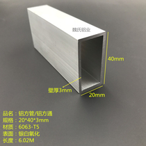 Aluminium square pipe 20 * 40 * 3mm aluminium square pipe oxidized aluminium alloy square pipe 40 * 20 * 3 rectangular pipe construction decorative tubing