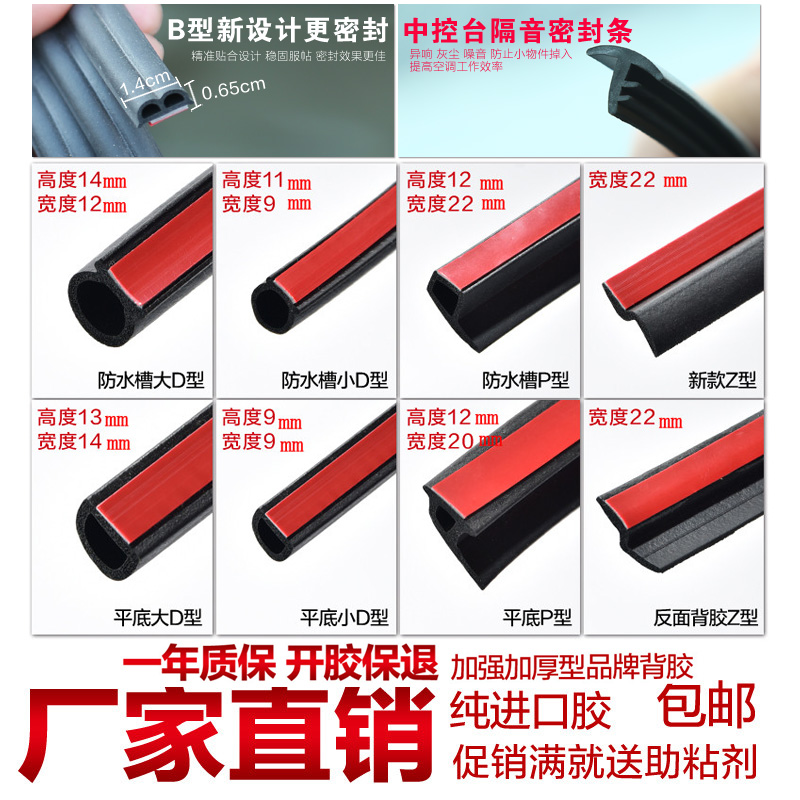 Type B waterproof tank large D small D car sealing strip A column B column Z type P type P type door dust strip Central control desk-Taobao