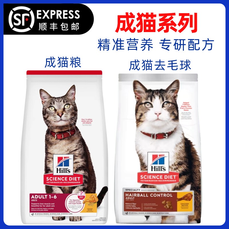 In-Stock Hills Adult Cat Food for Hairball Control, Hills Hairball Formula Cat Food for Adult Cats, Formula for Controlling Hairballs
