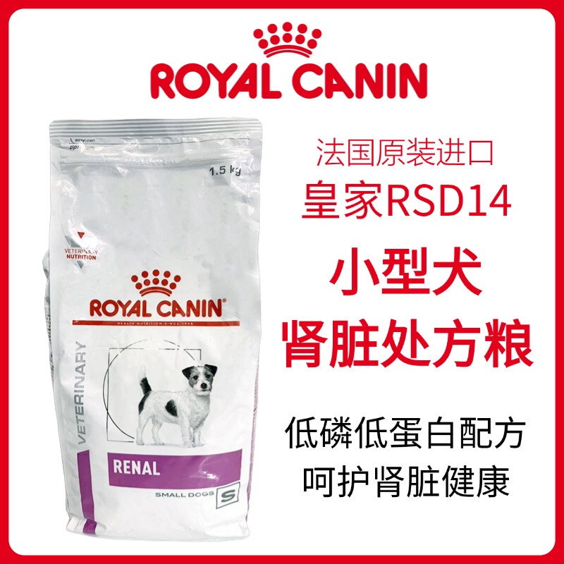 Royal Rsd14 Kidney Prescription Food for Small Dogs Imported from France, Suitable for Dogs with Kidney Failure, Nephritis, and Kidney Diseases