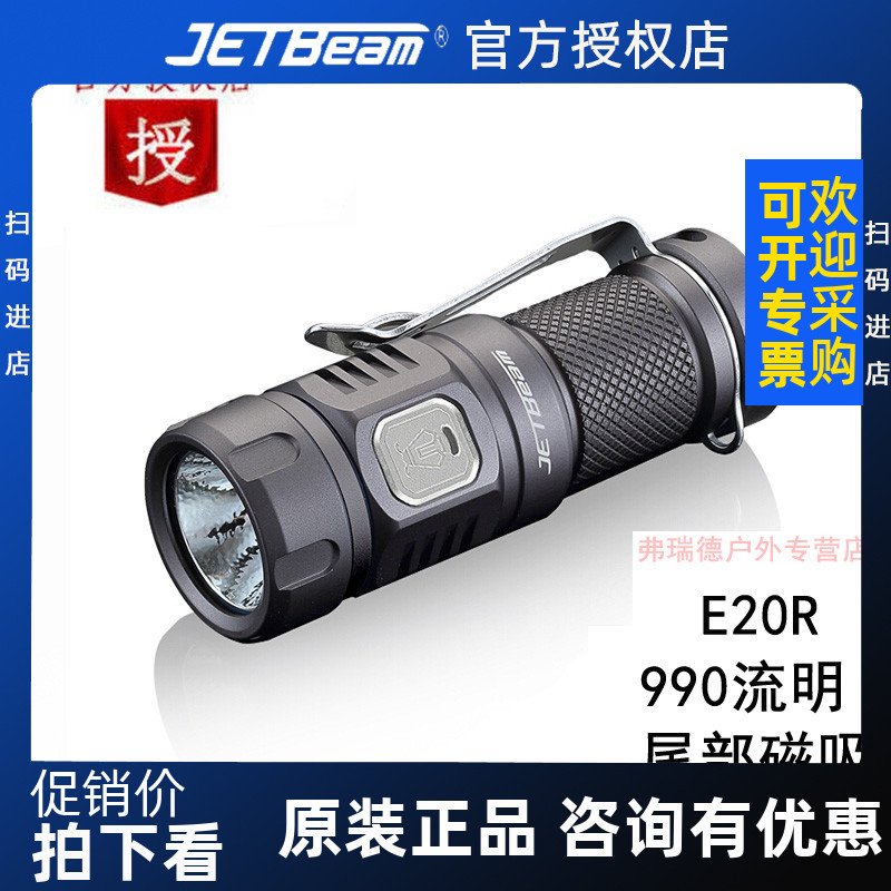 JETBEAM Jeter Ming E20R USB charging LED outdoor waterproof magnetic attraction EDC bright light flashlight