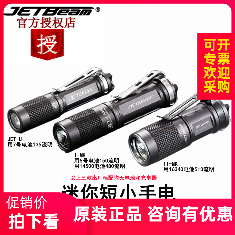 JETBeam jatmin JET-U II MK ladies self-defense mini highlight keychain strong light flashlight small