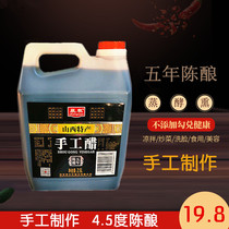 Shanxi specialty manual manual production of 4 ° old Chen vinegar five years old Taiyuan Qingyu flavor pot vinegar 2 5L packaging