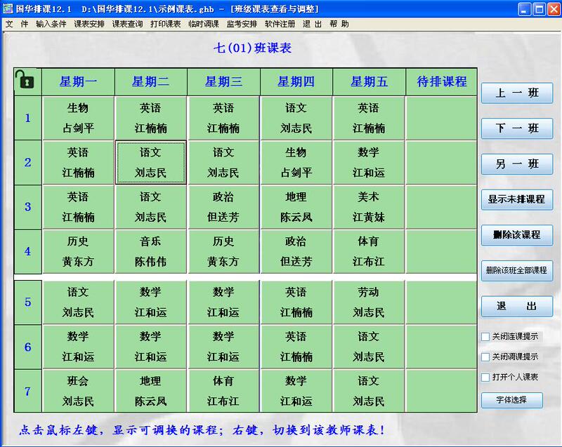 Guohua Class Scheduling Software 12.0 Class Scheduling System Author's Official Edition Exclusive Sale Guohua Class Scheduling Software 12.0 Class Scheduling System Author's Official Edition Exclusive Sale