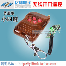 One-piece lock four-key remote control Access control anti-theft remote control Alarm remote control 315 remote control