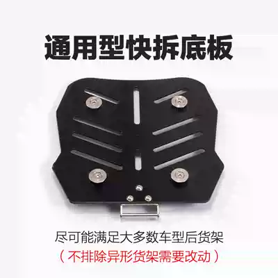 Quick dismantling bottom plate locomotive aluminum alloy side box trunk General original design suitable for most model modification