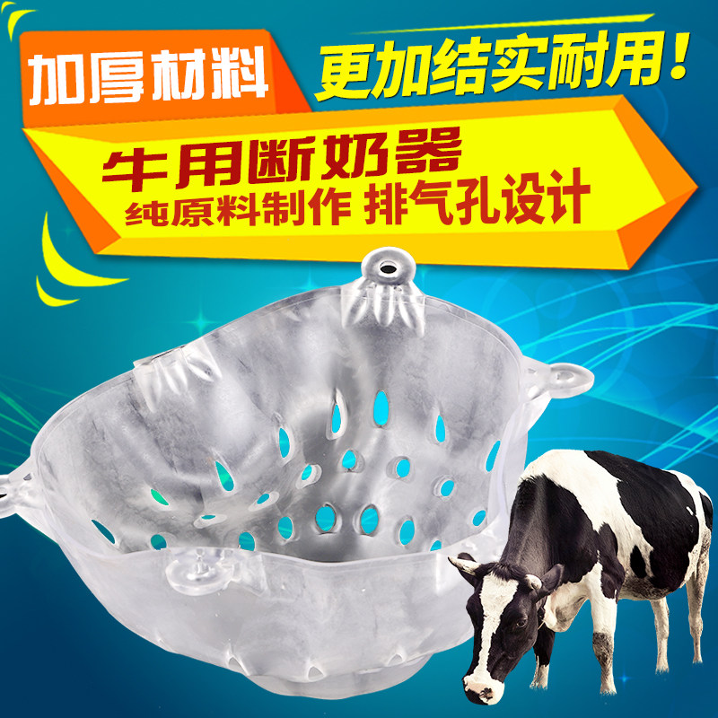 Calf weaner milk cover calf weaner cow with bogey milker cow bra weaning artifact cattle raising equipment