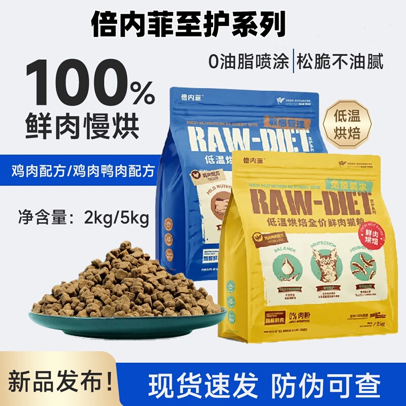 Benefei Cat Food Low-Temperature Baked Care Series Natural Grain-Free Freeze-Dried Raw Bone Meat Adult Full-Price Fresh Meat Cat Food Benefei Cat Food Low-Temperature Baked Care Series Natural Grain-Free Freeze-Dried Raw Bone Meat Adult Full-Price Fresh Meat Cat Food