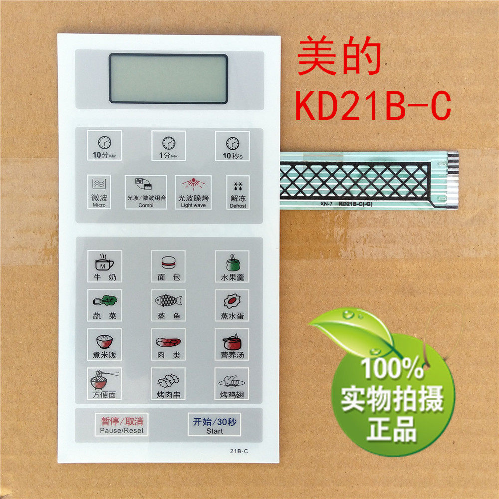 Midea microwave oven KD21B-C membrane switch button panel (one year replacement)
