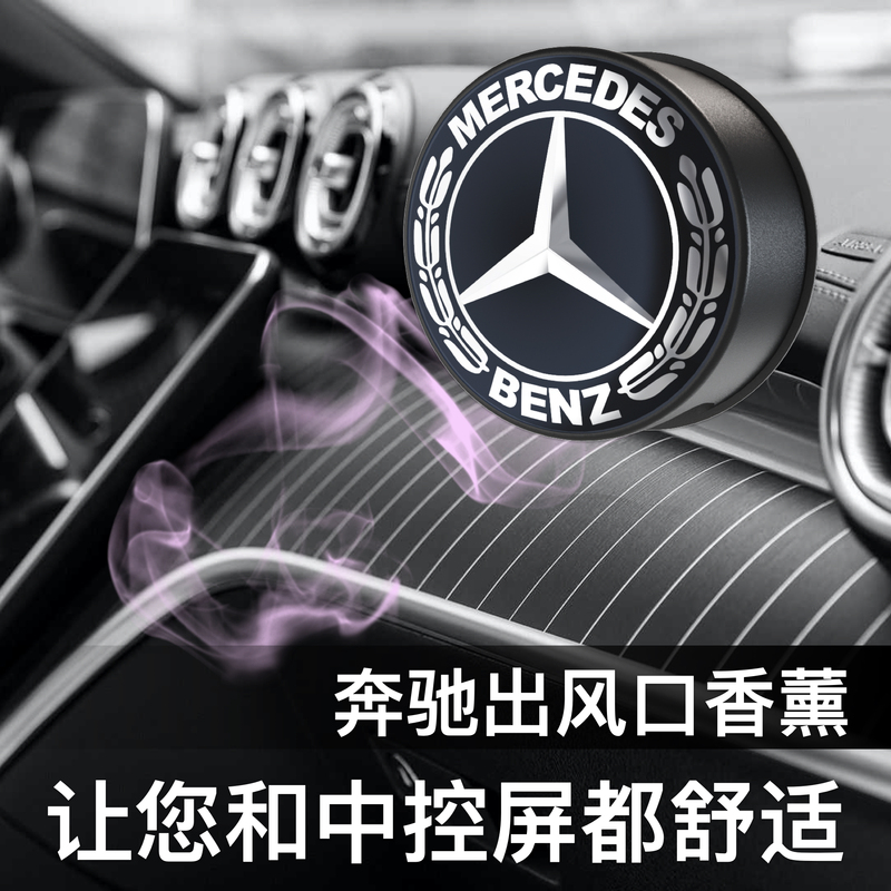Mercedes-Benz Air Outlet Hidden Aromatherapy Central Control Screen Cooling and Non-Destructive Installation Adjustable Fragrance to Solve Heating