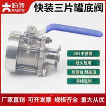 Hope Special 304 Stainless Steel Quick Fit Three-Piece Tank Bottom Valve 316 Quick Fit Discharge Valve Hoop All-bag No Stranded Ball Valve