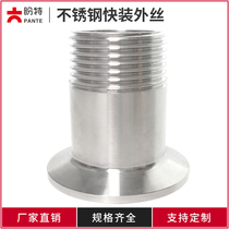 Pante 304 quick-mounted hexagon external wire connector stainless steel sanitary grade 316 clamp end Chuck external thread external teeth