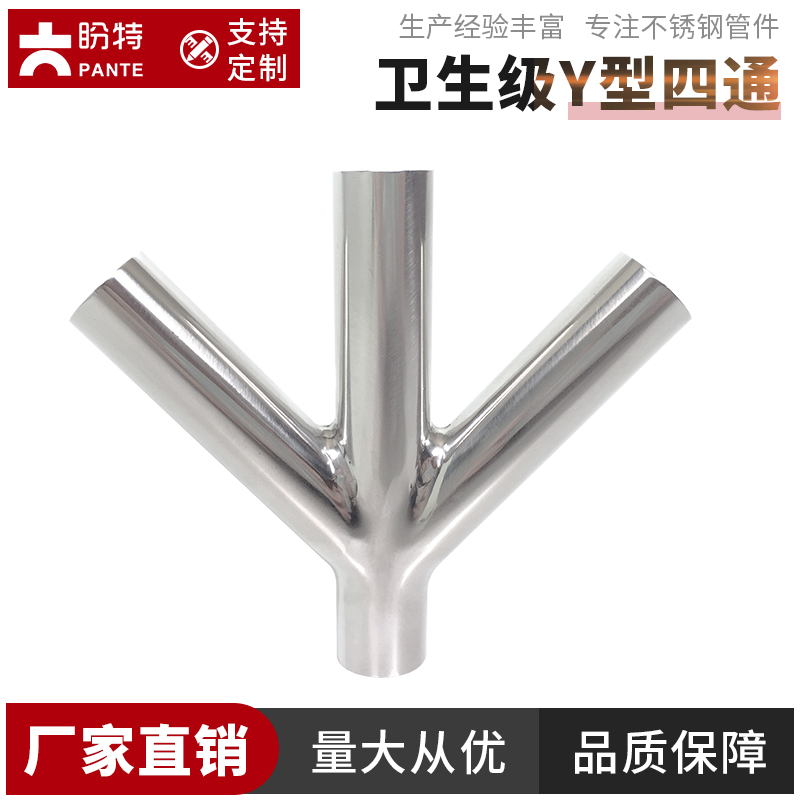 Pante 304 stainless steel sanitary Y-shaped four-way water pipe joint Y-shaped 45 degree welding three-way fork welding - Taobao