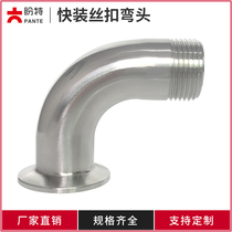 Pante 304 stainless steel quick assembly wire elbow sanitary clamp elbow wire joint threaded Chuck New