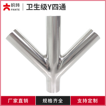 Pante 304 stainless steel sanitary Y-type inclined four-way water pipe joint Y-shaped 45 degree welding three-way fork type New