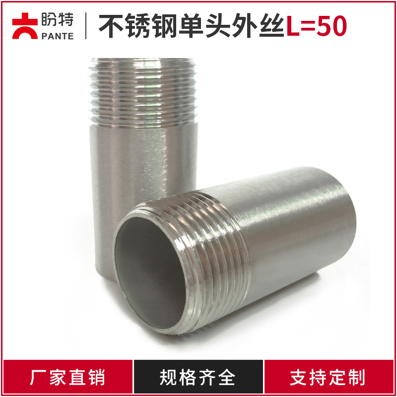 Pante 304 stainless steel single-head outer wire welded outer thread pipe wire buckle short tube 50 long thickened outer tooth joint