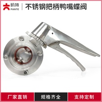 Pante 304 stainless steel duck-billed butterfly valve quick-mounted 316 clamp type quick-connect welding valve live disc valve New 38