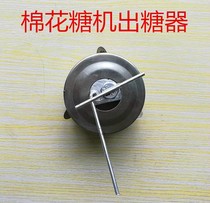 New Pint Flower Type Sugar Ware Cotton Candy Machine Accessories Comes Out Silverware Gas Marshmallow Wire Drawing Increased Thickened Sugar