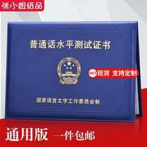 New Putonghua Grade Examination Certificate Shell Two-B Certificate Protective Cover Putonghua Certificate Cover