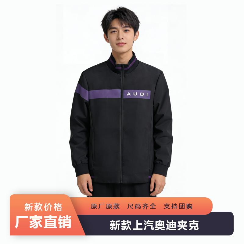 New Saic Audi 4S Store Expert Uniform Jacket Workwear Auto Repair Coat Set Spring and Autumn Audi Work Uniform