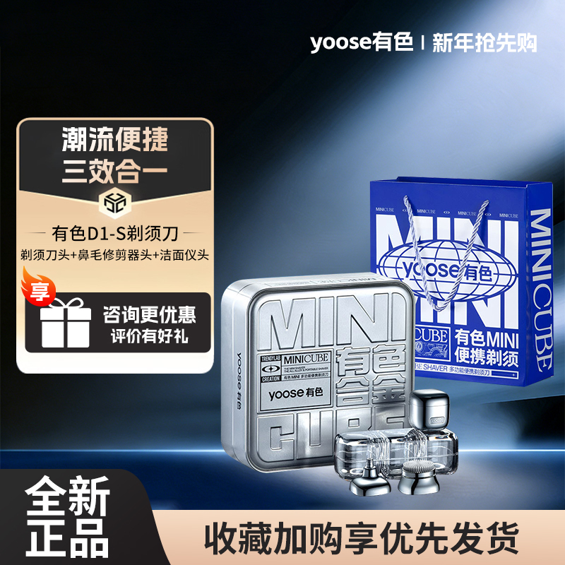 [National Subsidized Price] Yoose/Colorful Little Magic Cube 3-in-1 Multifunctional Portable Shaver D1-S Razor