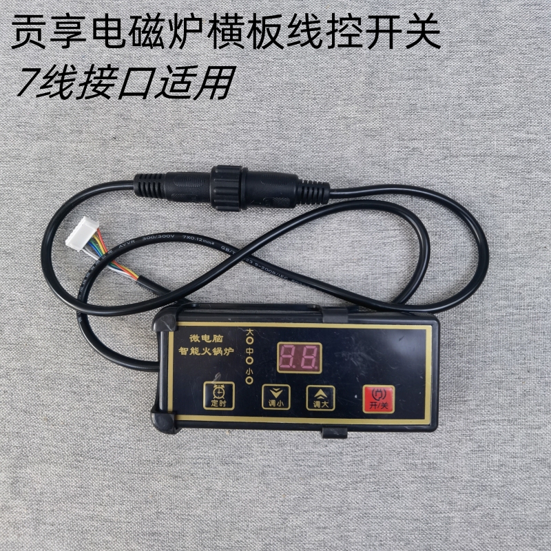Commercial Gongxiang Tianxi Hot Pot Simmering Pot Switch, Induction Cooker Accessories, Wired Remote Control, Touch Twist Embedded